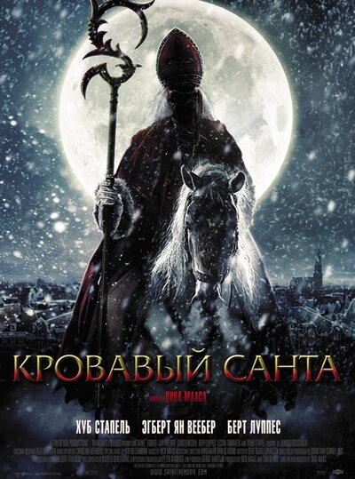Постер «Кровавый Санта» (2010)