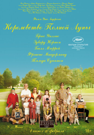 Постер «Королевство полной луны» (2012)