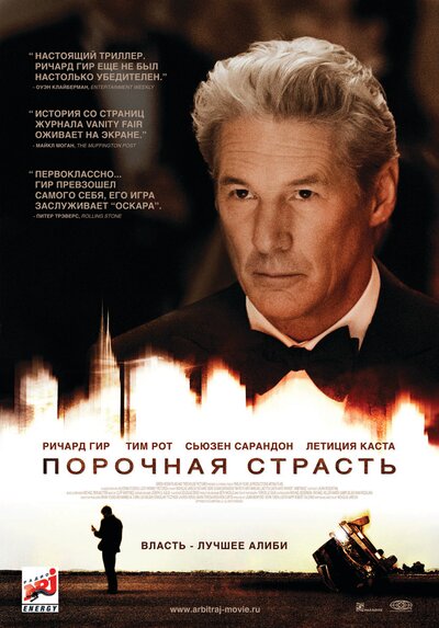 Постер «Порочная страсть» (2012)