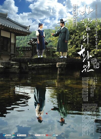 Постер «Рисующий ветер» (2008)