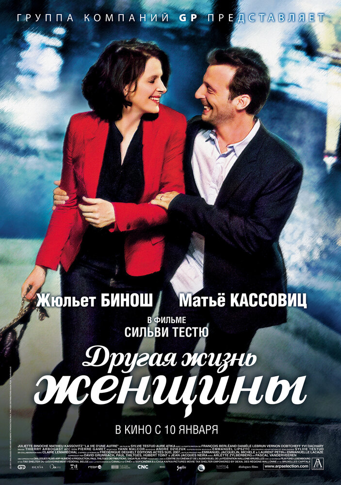 Постер: Другая жизнь женщины (2012)