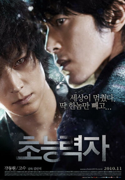 Постер «Кукловод» (2010)