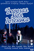 Постер «Дорогая моя доченька» (2011)