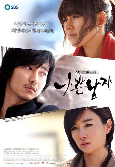 Постер «Плохой парень» (2010)