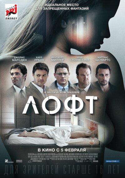 Постер «Лофт» (2013)
