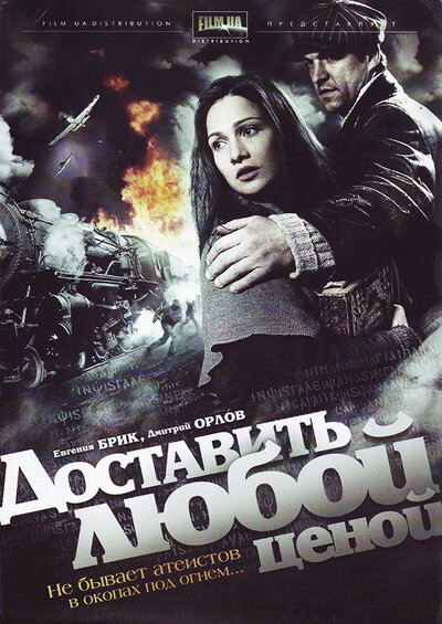 Постер «Доставить любой ценой» (2011)
