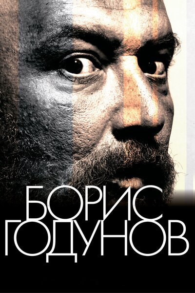 Постер «Борис Годунов» (2011)