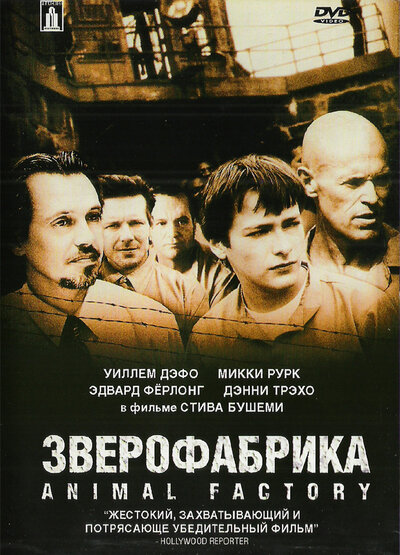 Постер «Зверофабрика (2000)» (2000)