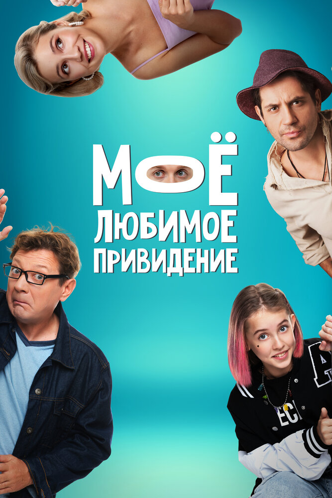 Постер: Между нами (2024)
