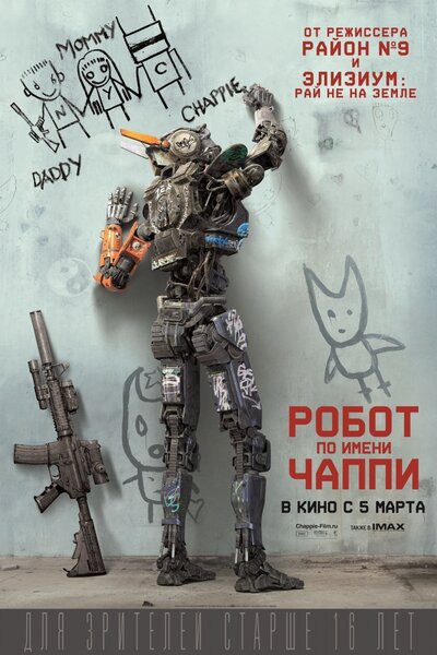 Постер «Робот по имени Чаппи» (2015)