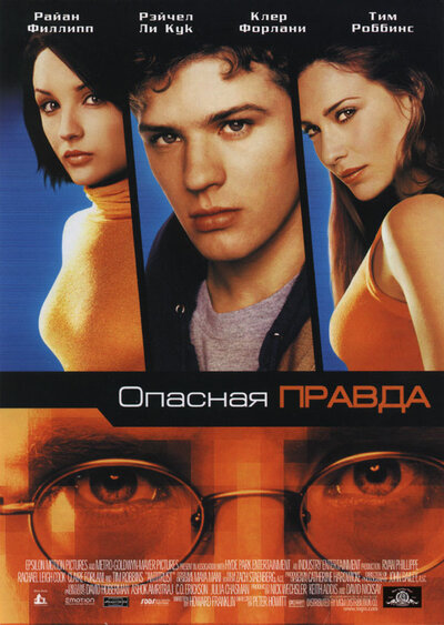 Постер «Опасная правда» (2001)