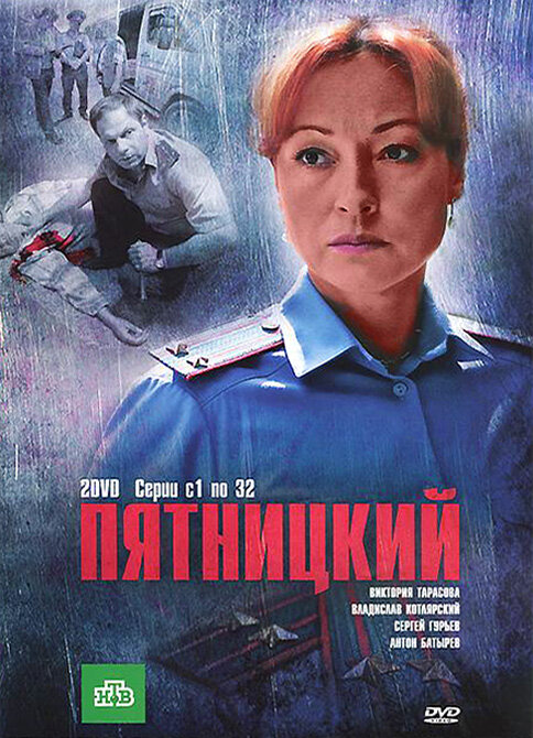 Постер: Пятницкий. Глава третья (2013)