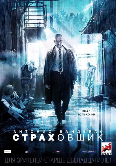 Постер «Страховщик» (2014)