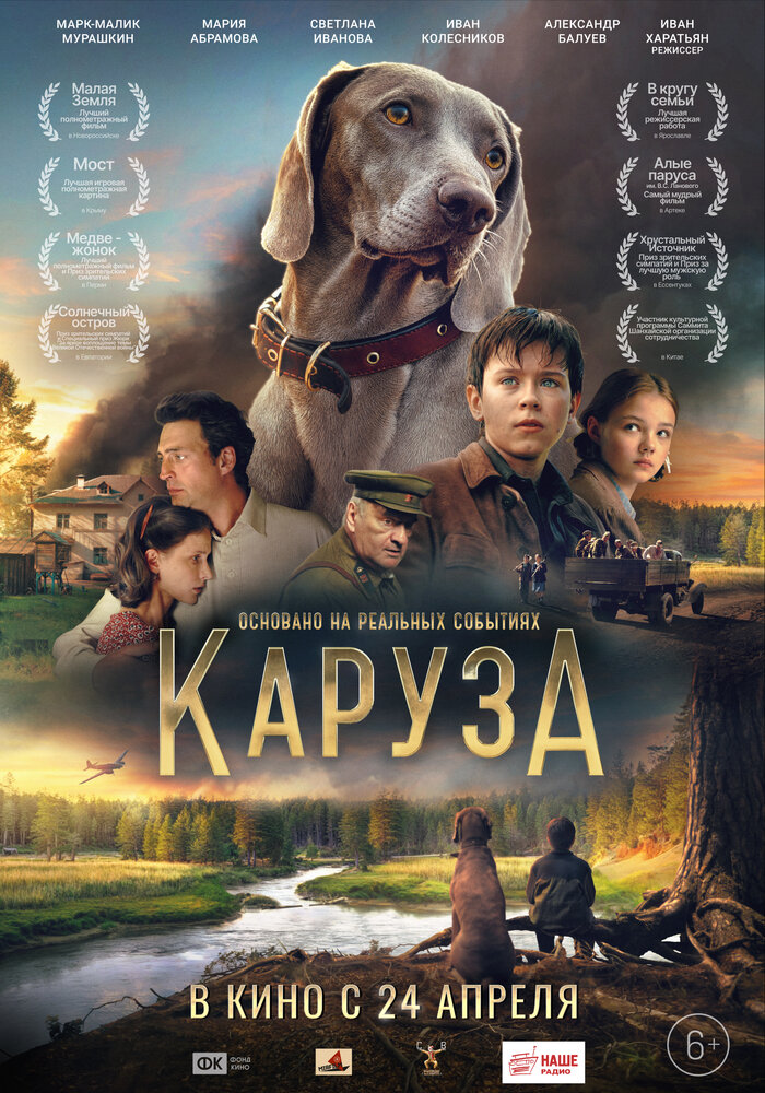 Постер: Каруза (2025)