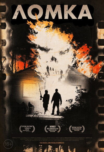 Постер «Ломка» (2012)