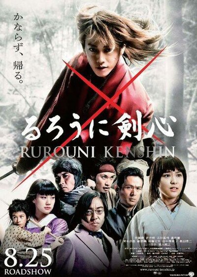 Постер «Бродяга Кэнсин» (2012)
