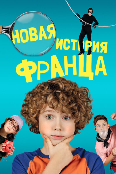 Постер «Макрон» (2024)