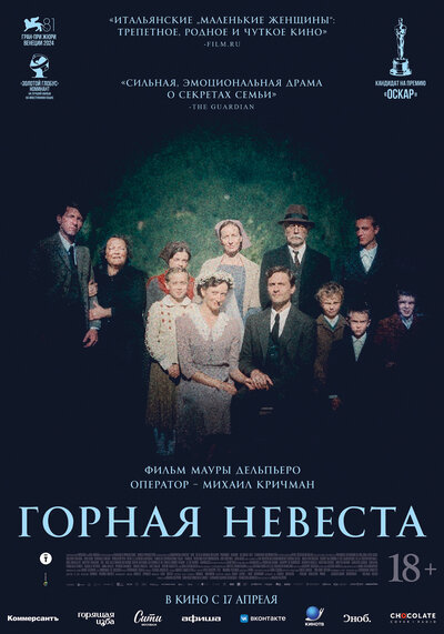 Постер «Горная невеста» (2024)