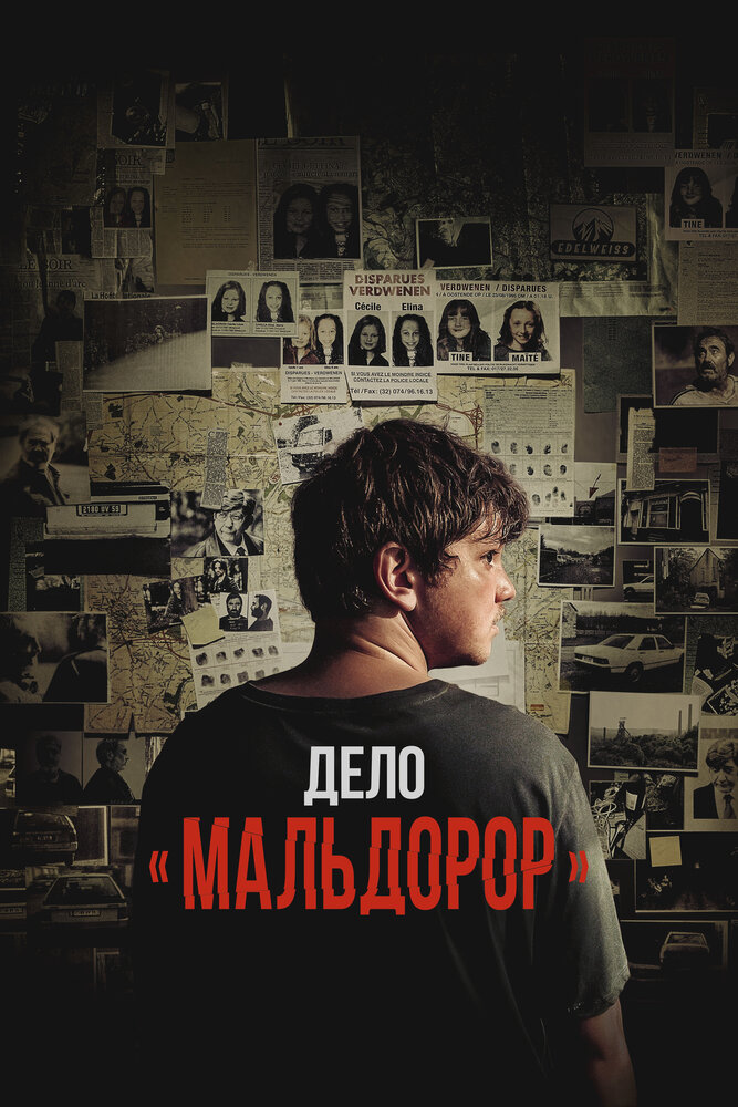 Постер: Мальдорор (2024)