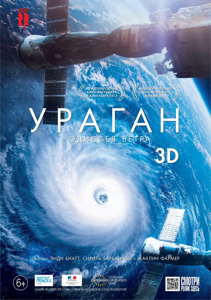Постер: Ураган: Одиссея ветра (2015)