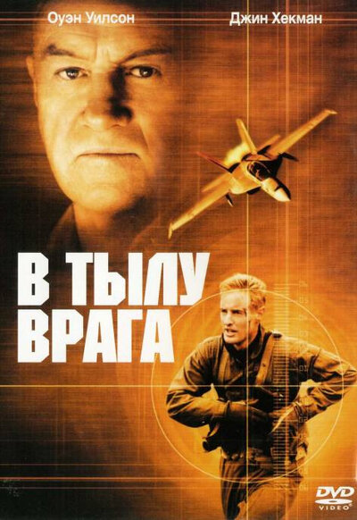 Постер «В тылу врага» (2001)