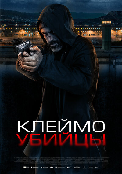 Постер «Клеймо убийцы» (2024)