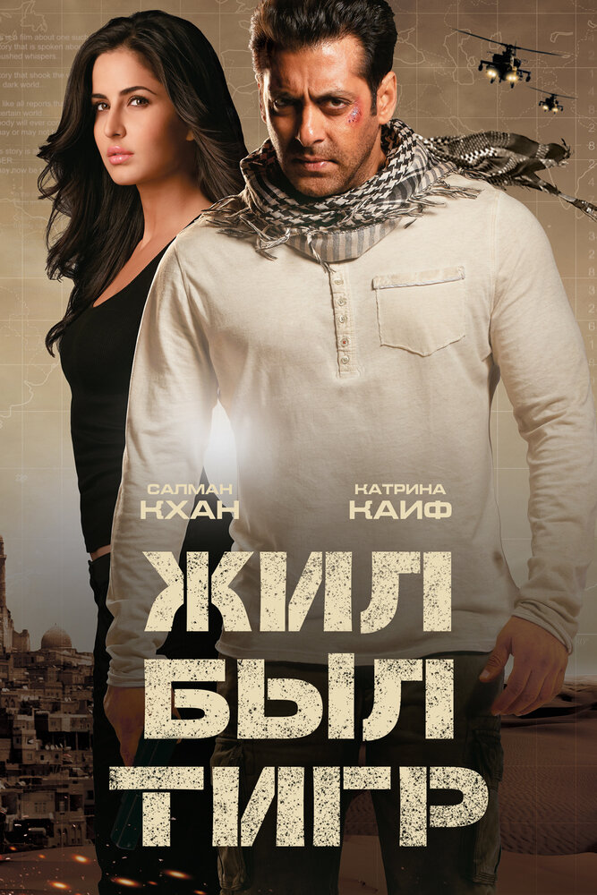 Постер: Жил-был Тигр (2012)