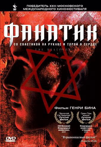 Постер «Фанатик (2001)» (2001)