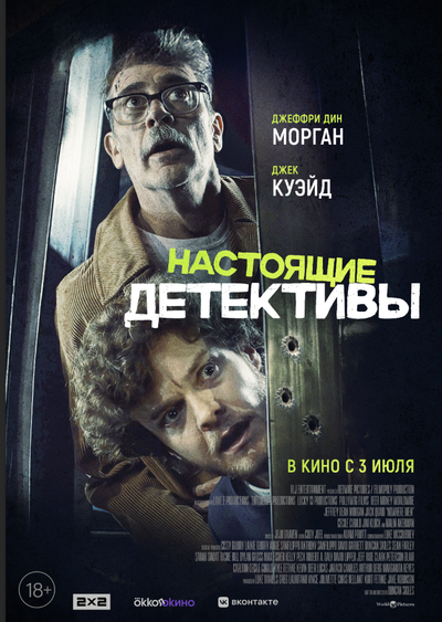 Постер «Настоящие детективы» (2025)
