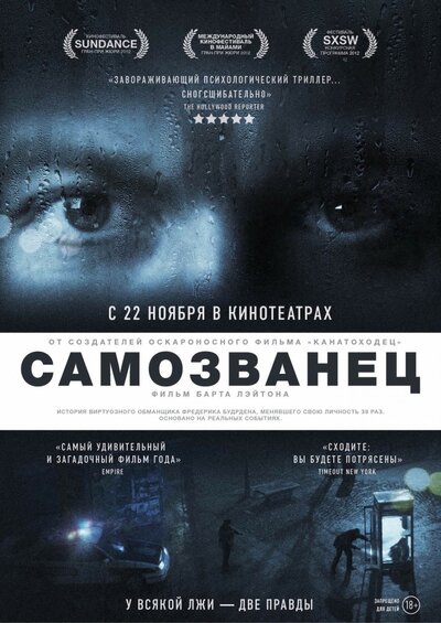 Постер «Самозванец» (2012)