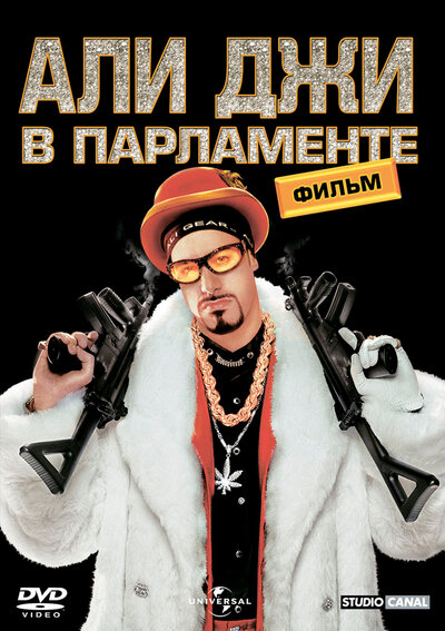 Постер «Али Джи в парламенте» (2002)