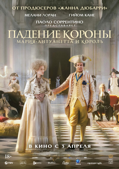 Постер «Падение короны (2024)» (2024)