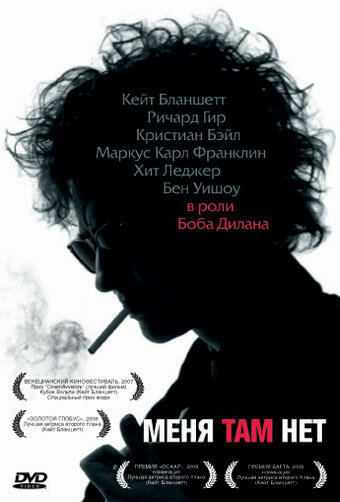 Постер «Меня там нет» (2007)