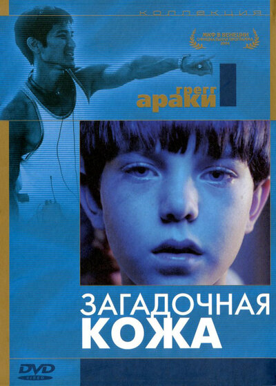 Постер «Загадочная кожа» (2004)