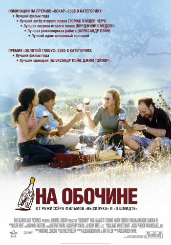 Постер «На обочине» (2004)