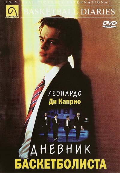 Постер «Дневник баскетболиста» (1995)
