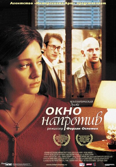 Постер «Окно напротив» (2003)