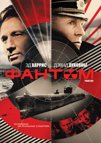Постер «Фантом» (2012)
