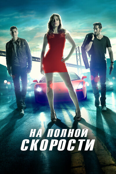 Постер «Зажигание» (2013)