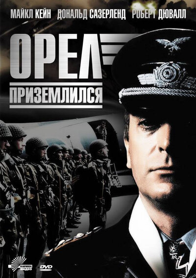 Постер «Орел приземлился» (1976)