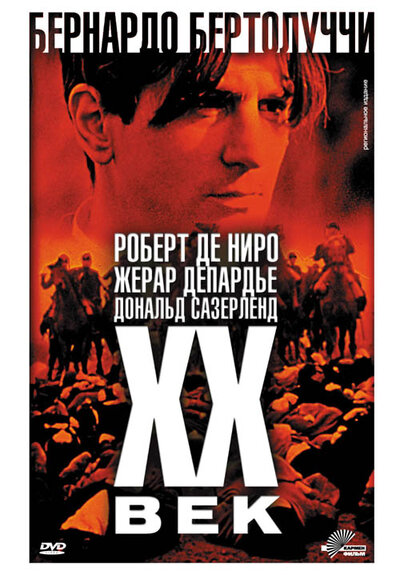 Постер «Двадцатый век» (1976)