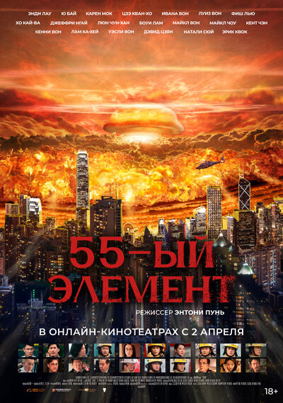 Постер «Радиоактивные осадки» (2024)