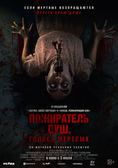 Постер «Сороп» (2024)