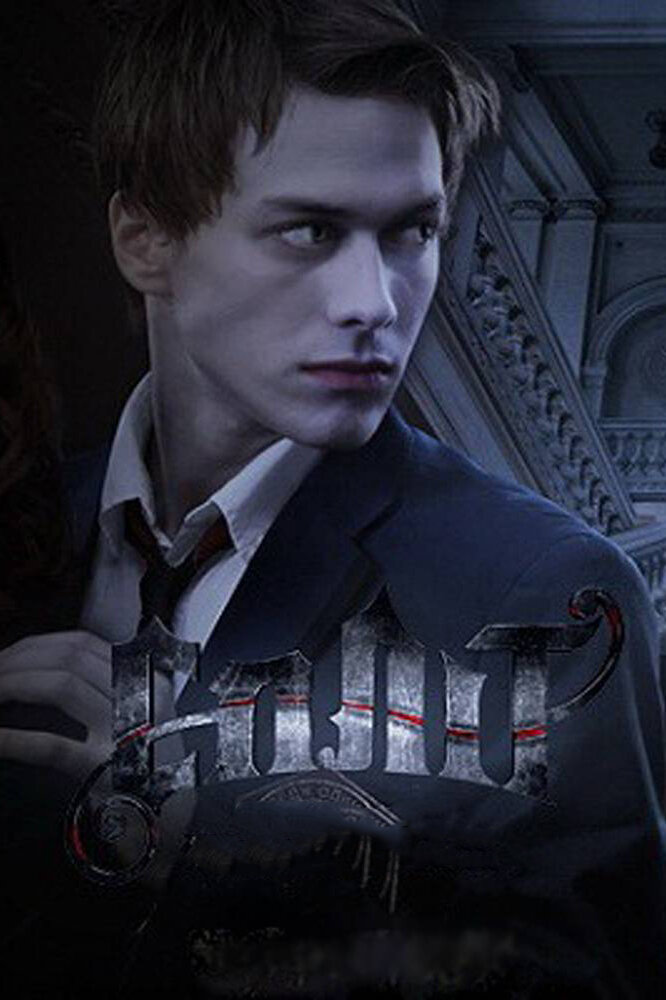 Постер: Сплит (2011)