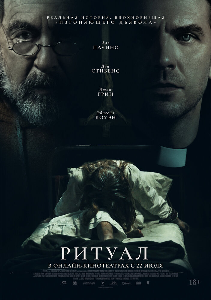 Постер: Ритуал (2025)