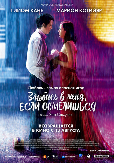 Постер «Влюбись в меня, если осмелишься» (2003)