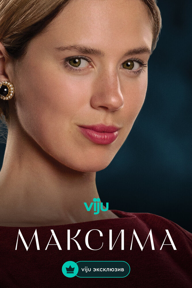 Постер: Максима (2024)