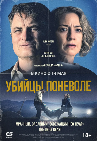 Постер «Озеро Джордж» (2024)