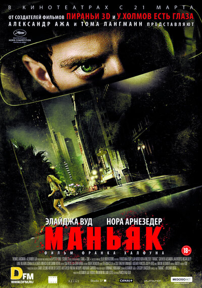 Постер «Маньяк» (2012)