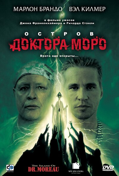 Постер «Остров доктора Моро» (1996)